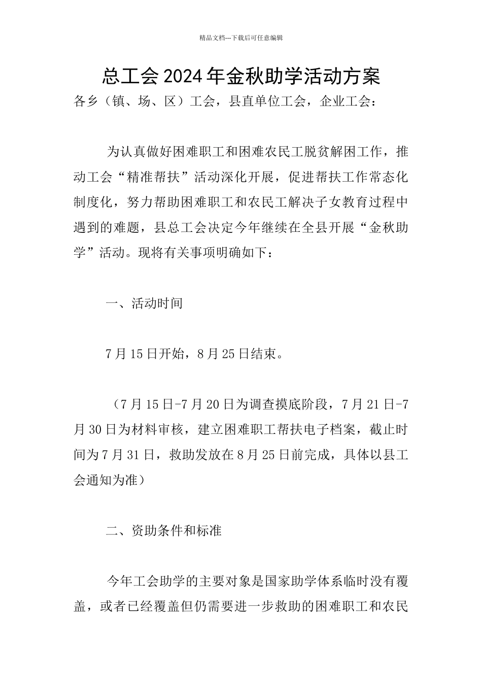 总工会2024年金秋助学活动方案_第1页