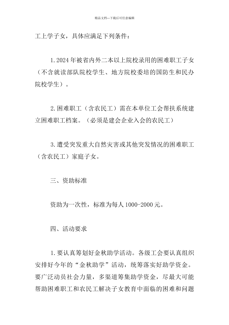 总工会2024年金秋助学活动方案_第2页