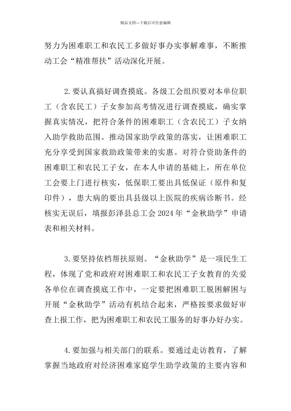 总工会2024年金秋助学活动方案_第3页