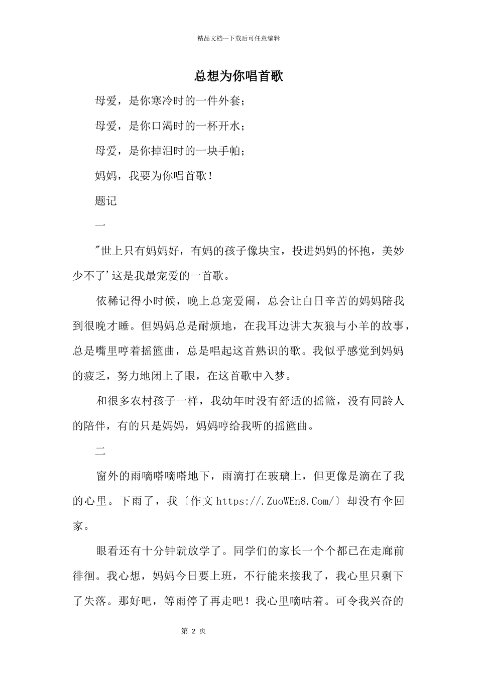 总想为你唱首歌_第1页