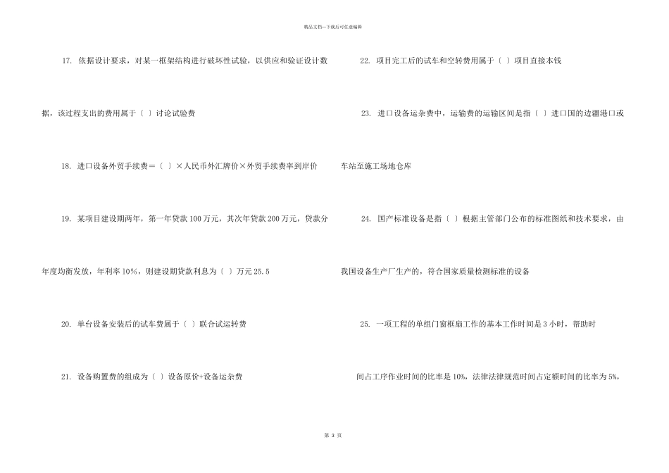 总平面设计中影响工程造价的因素有_第3页