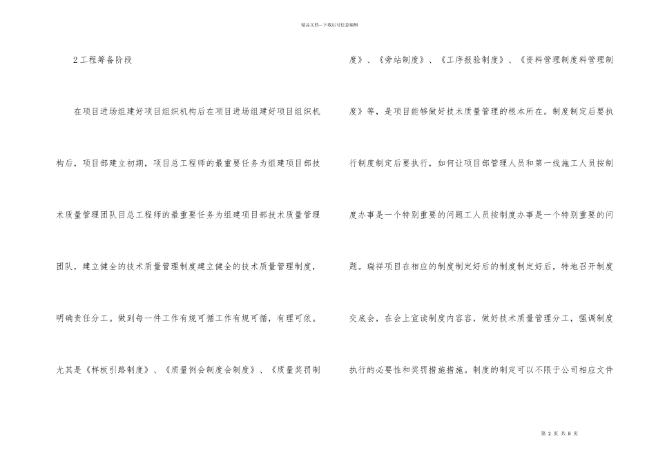 总工程师管理要点分析_第2页