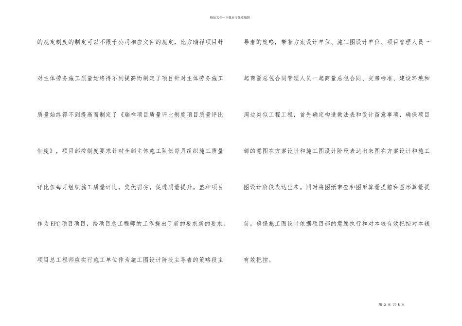 总工程师管理要点分析_第3页