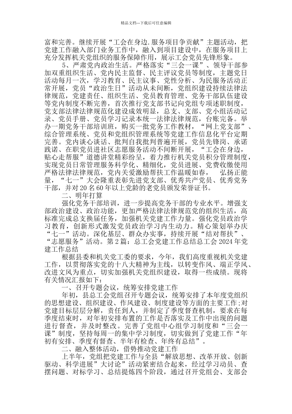 总工会向党建工作汇报_第2页