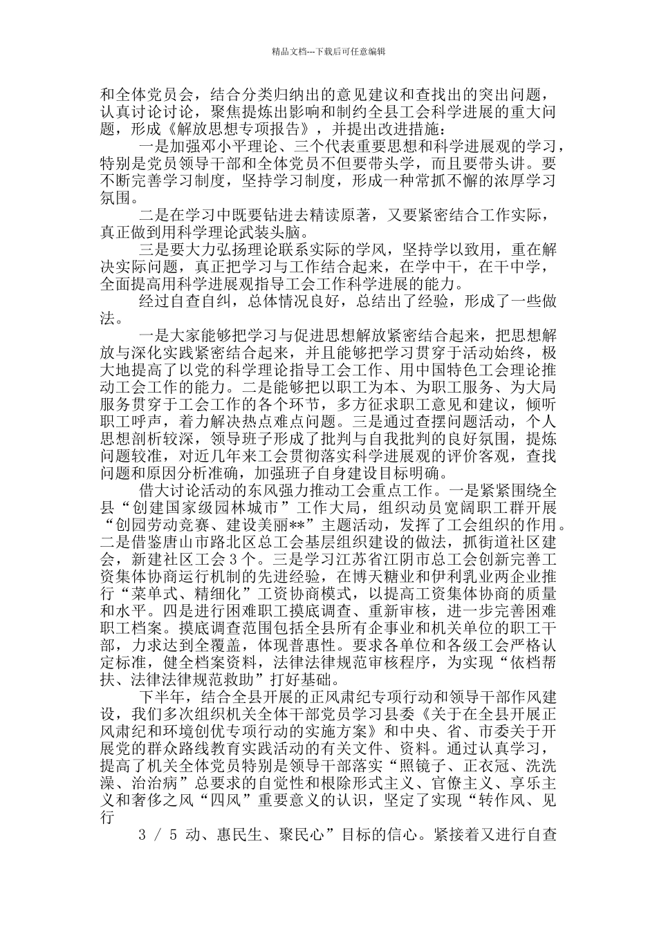 总工会向党建工作汇报_第3页