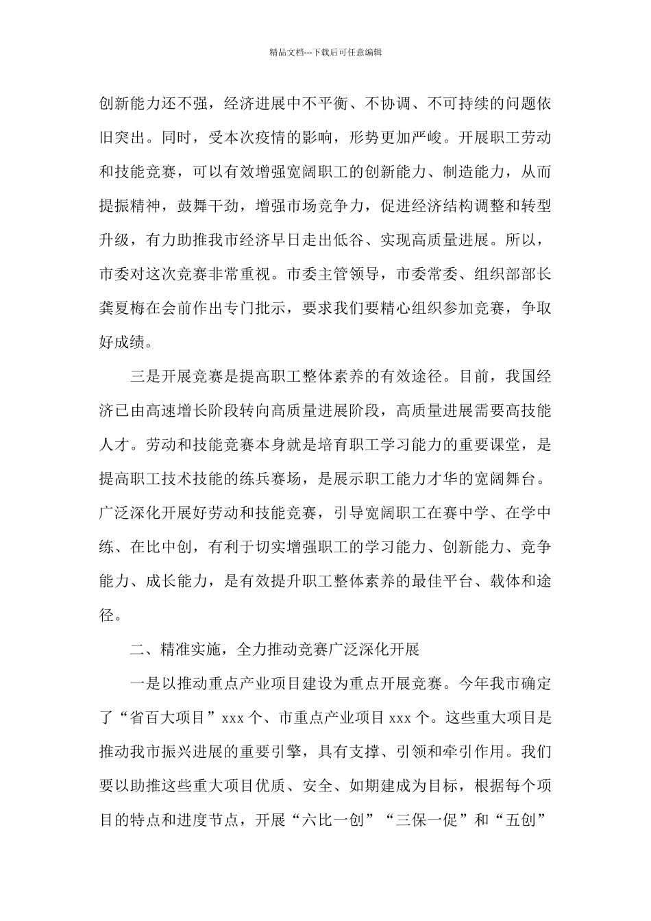 总工会主席在全市劳动和技能竞赛动员会议上的讲话_第3页