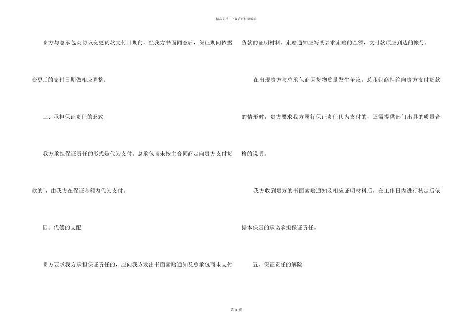 总承包商付款保函(试行)_第2页