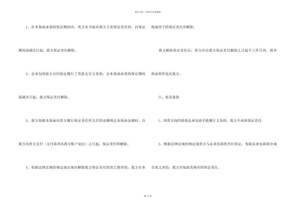 总承包商付款保函(试行)_第3页