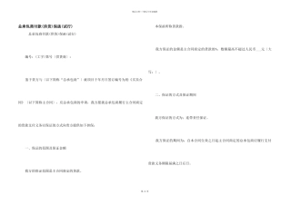 总承包商付款保函(试行)
