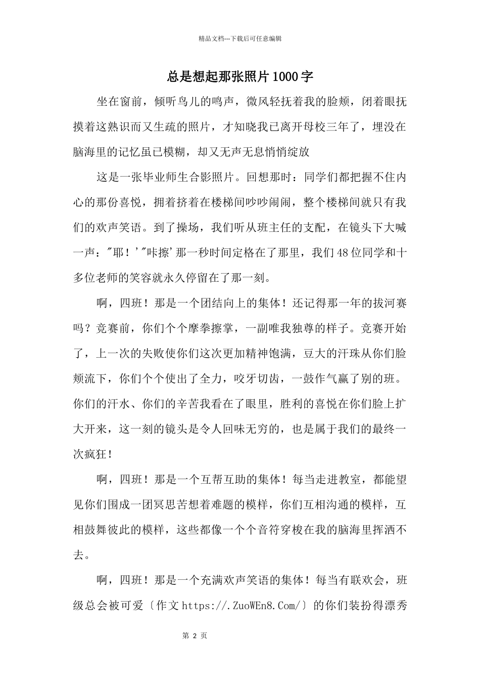 总是想起那张照片1000字_第1页