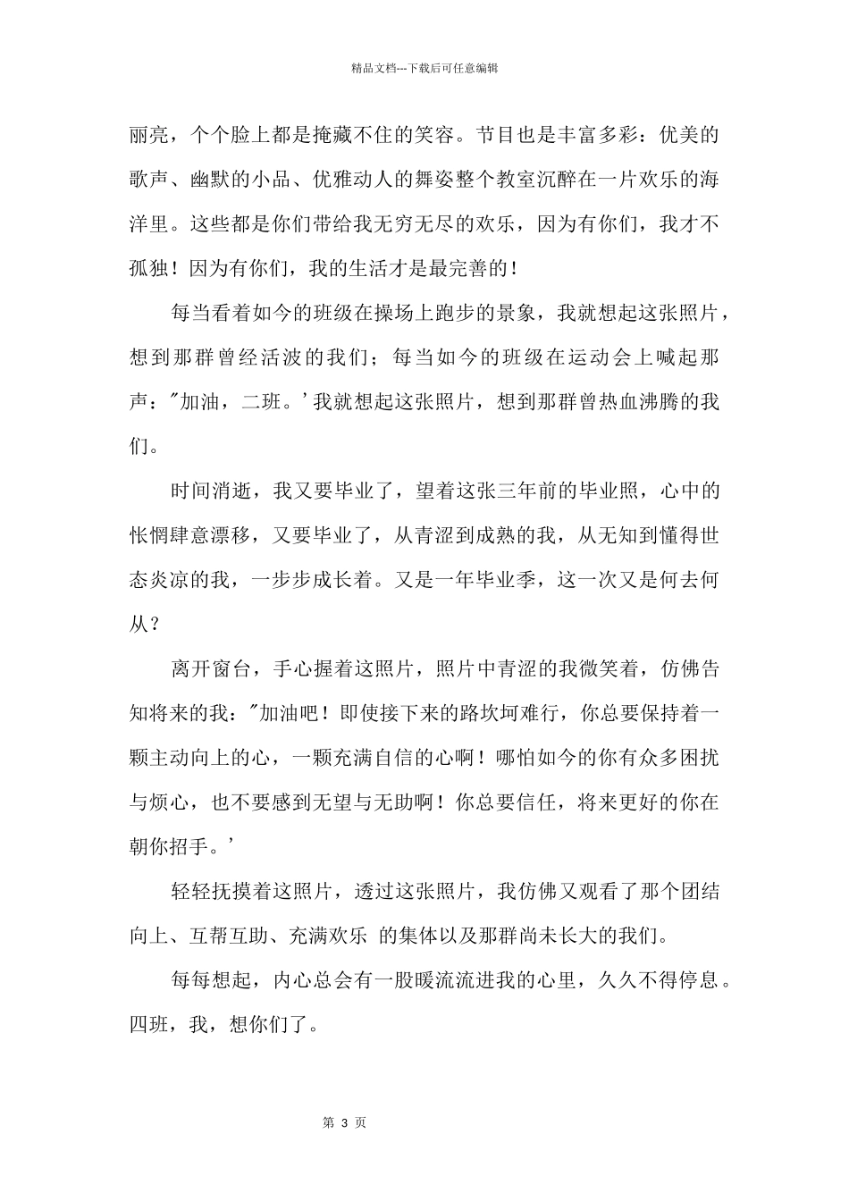 总是想起那张照片1000字_第2页