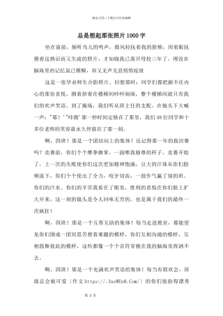 总是想起那张照片1000字