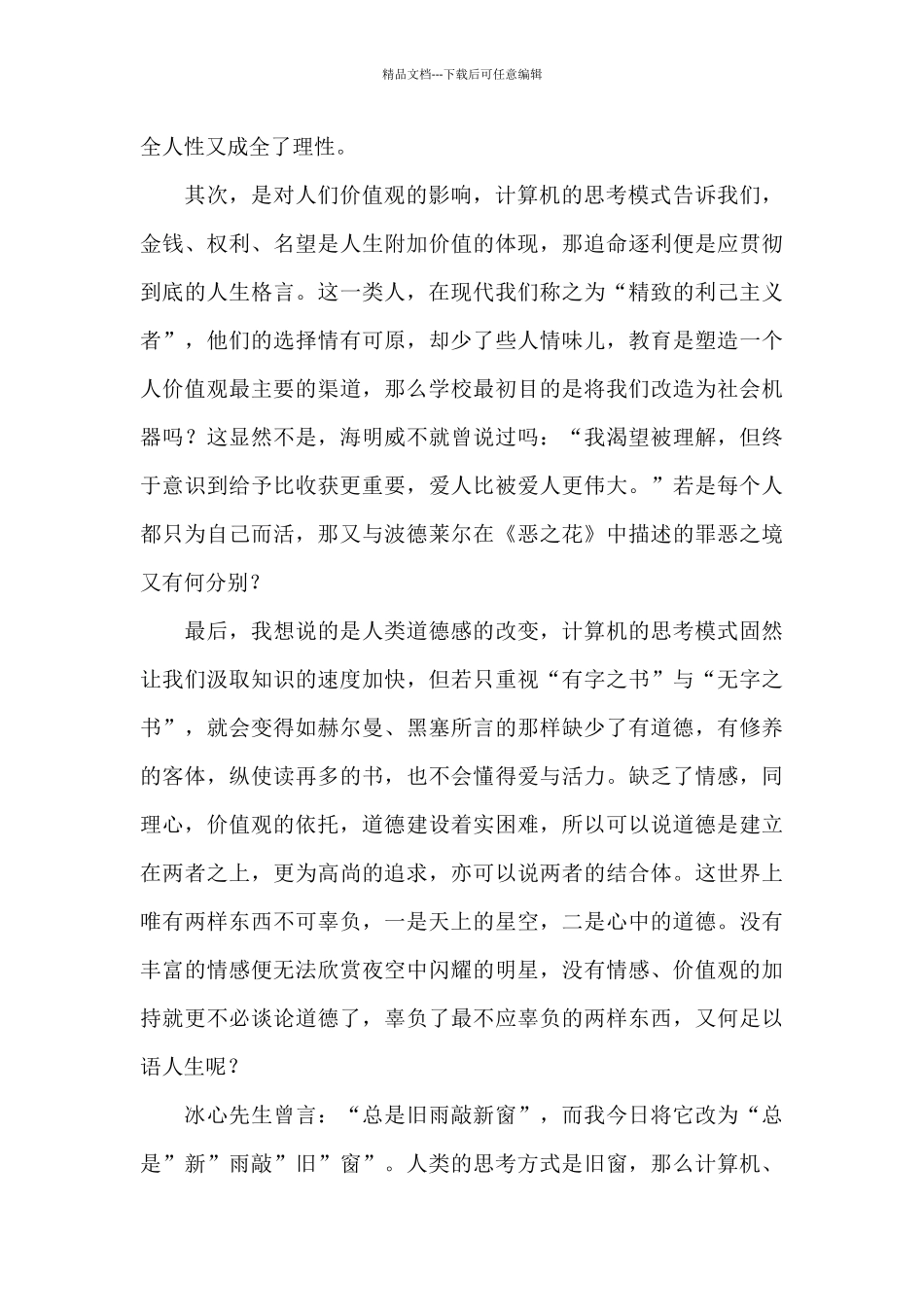 总是新雨敲旧窗作文1000字_第2页