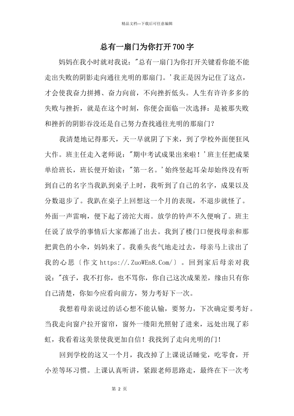 总有一扇门为你打开700字_第1页