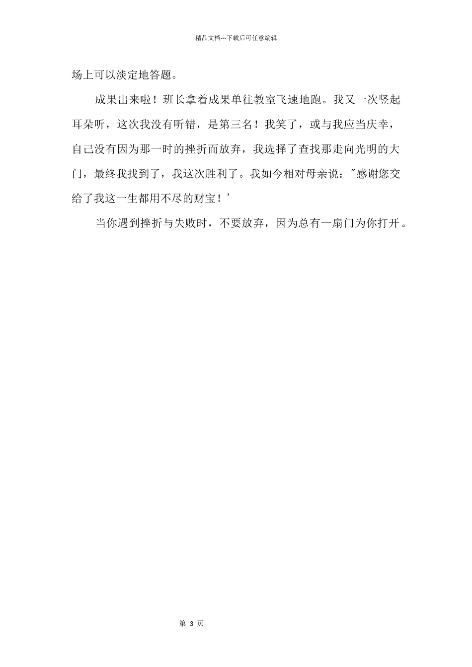 总有一扇门为你打开700字_第2页