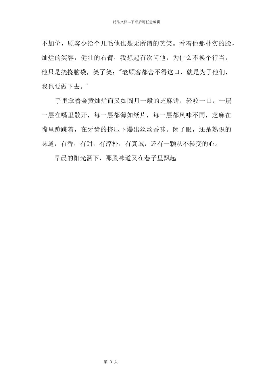总有一种味道在心头800字_第2页
