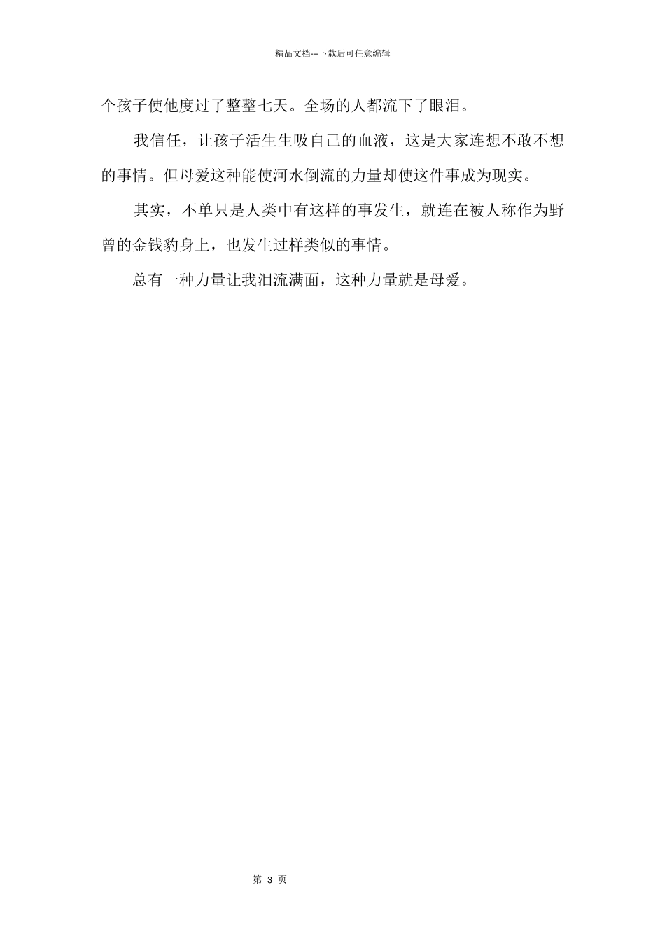 总有一种力量让我泪流满面800字_第2页