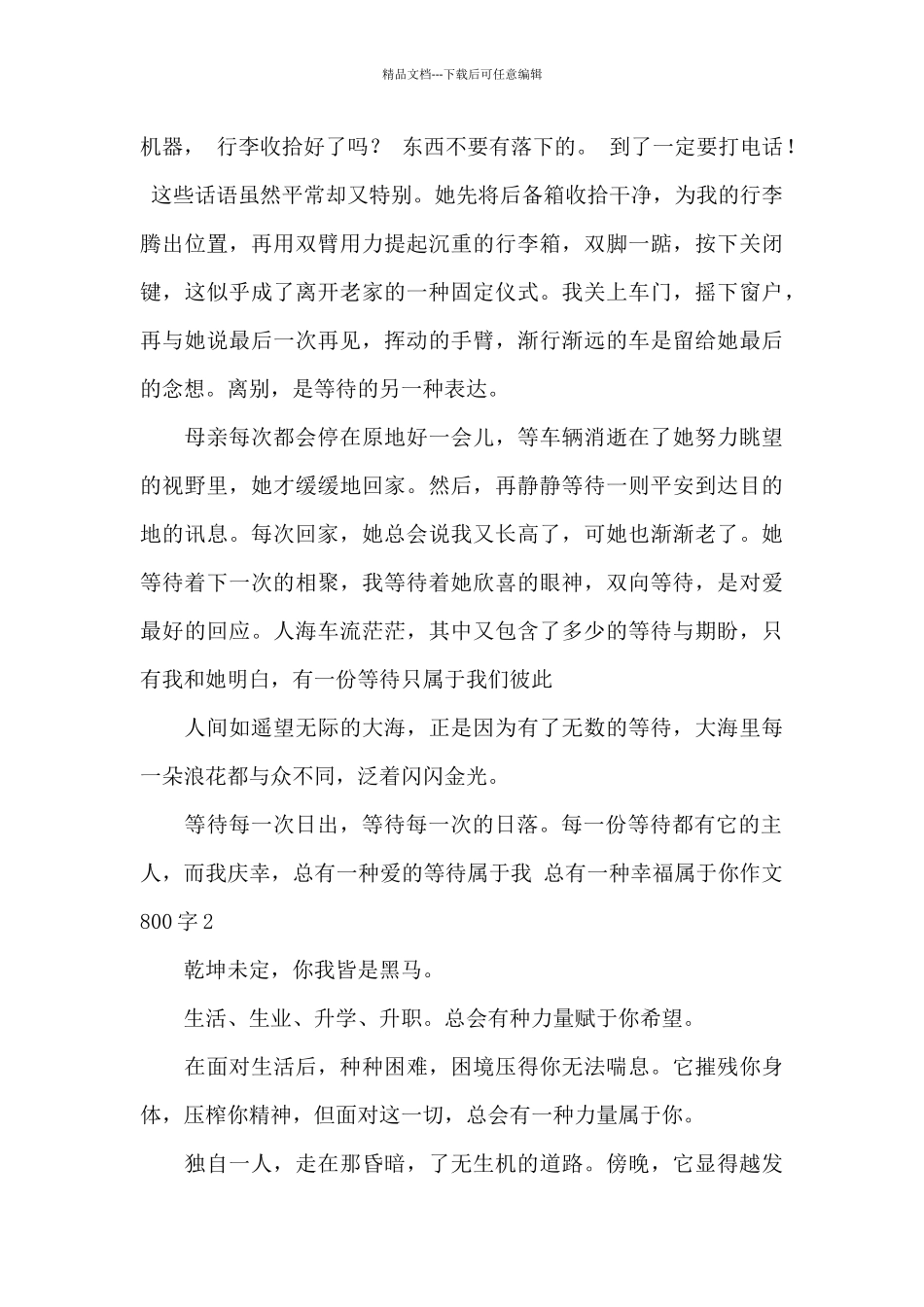 总有一种幸福属于你作文800字_第2页