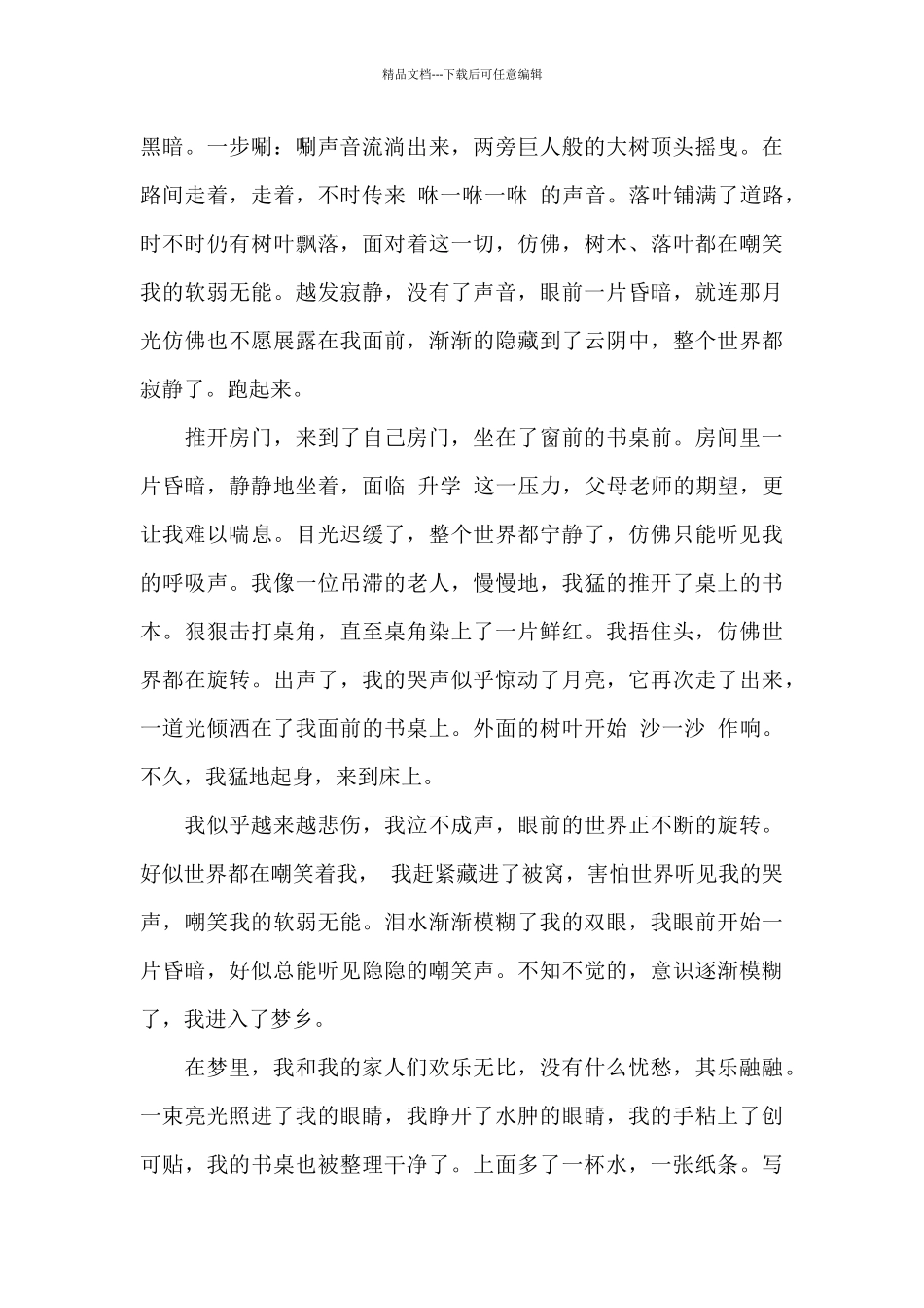 总有一种幸福属于你作文800字_第3页