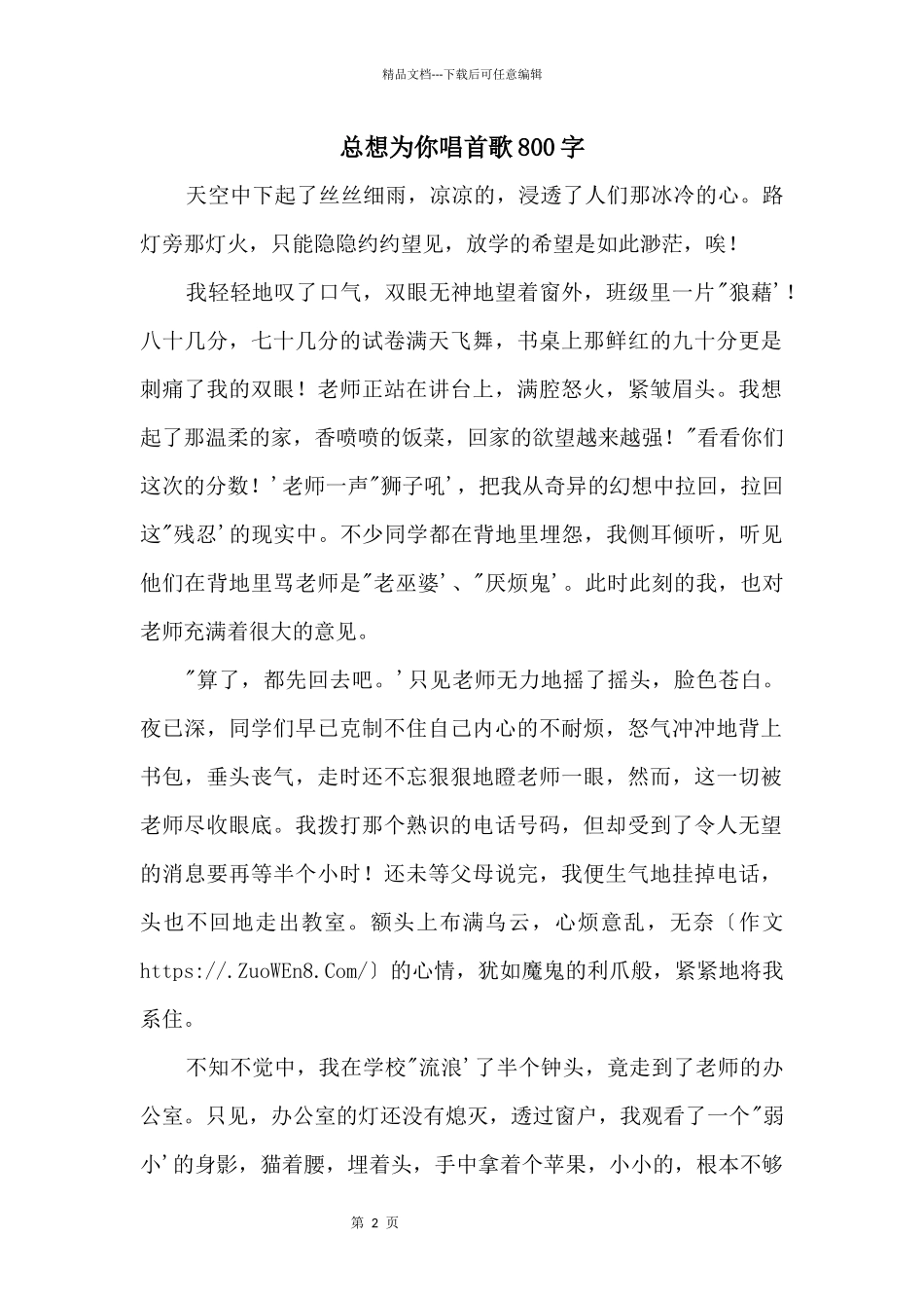 总想为你唱首歌800字_第1页