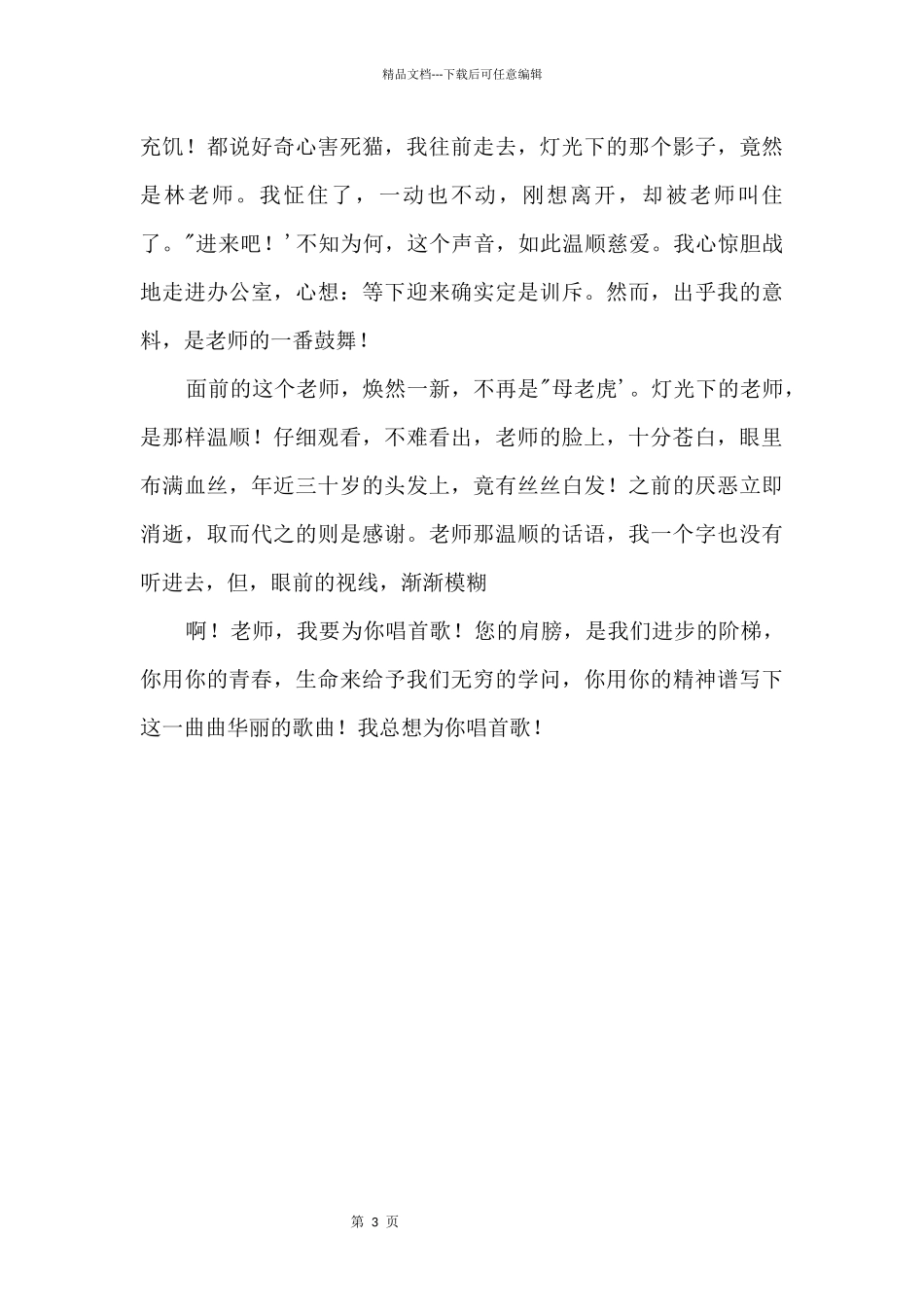 总想为你唱首歌800字_第2页