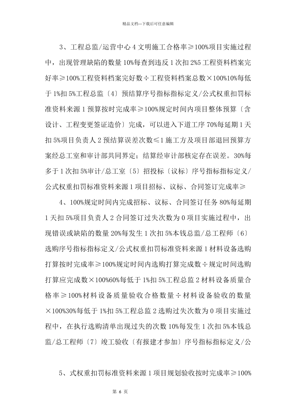 总控计划关键节点指标及标准.doc_第2页