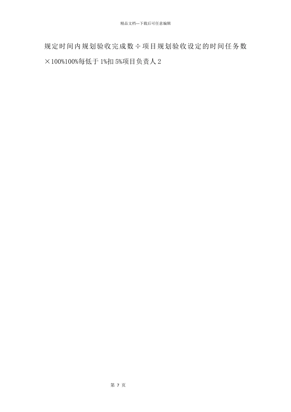 总控计划关键节点指标及标准.doc_第3页