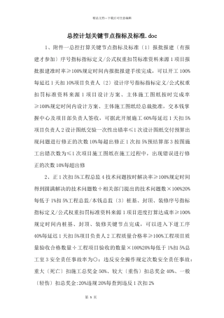 总控计划关键节点指标及标准.doc