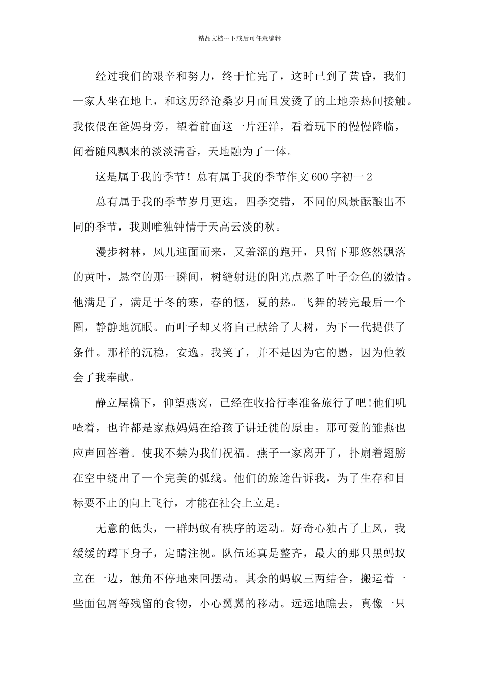 总有属于我的季节作文600字初一最新优秀作文_第2页
