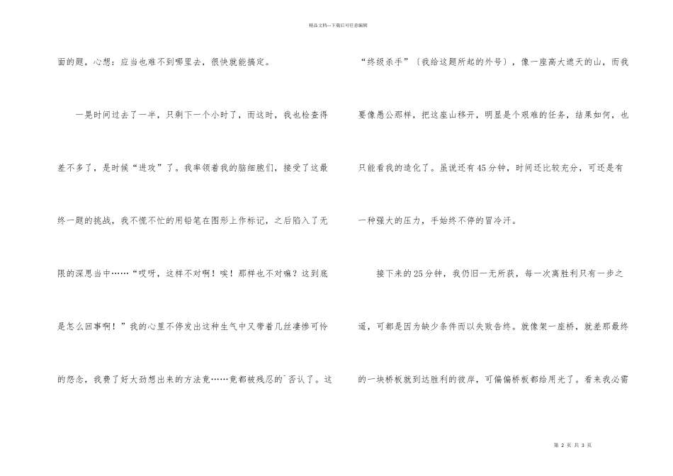 总有柳岸花明时800字_第2页