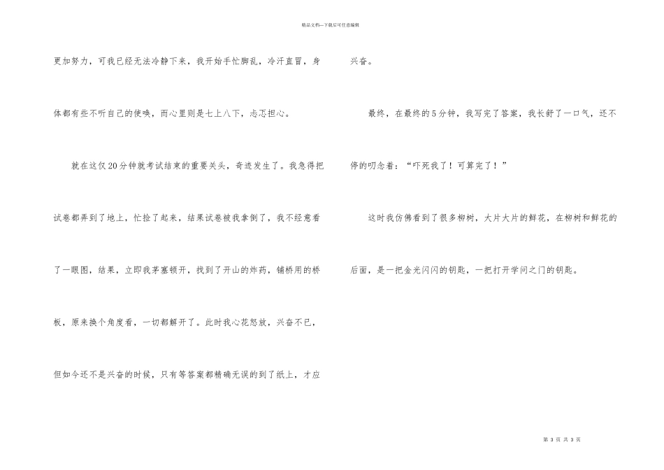 总有柳岸花明时800字_第3页