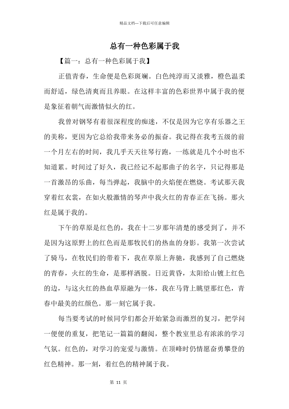 总有一种色彩属于我_第1页