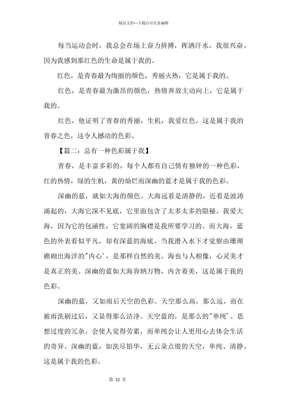 总有一种色彩属于我_第2页