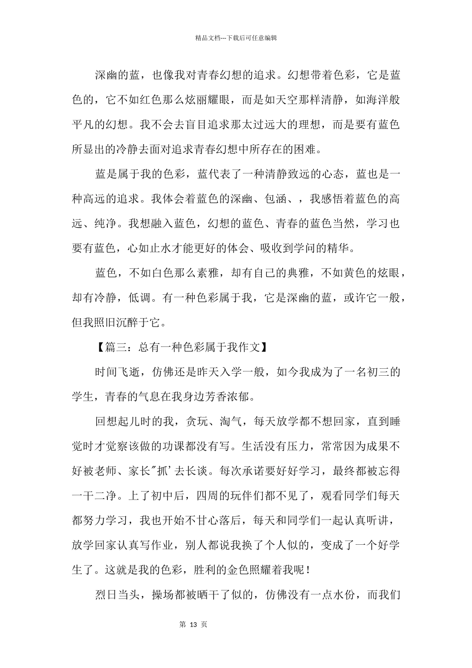 总有一种色彩属于我_第3页