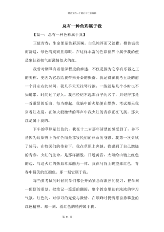 总有一种色彩属于我