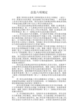 总监六项规定
