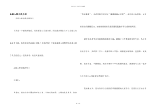 总监入职自我介绍