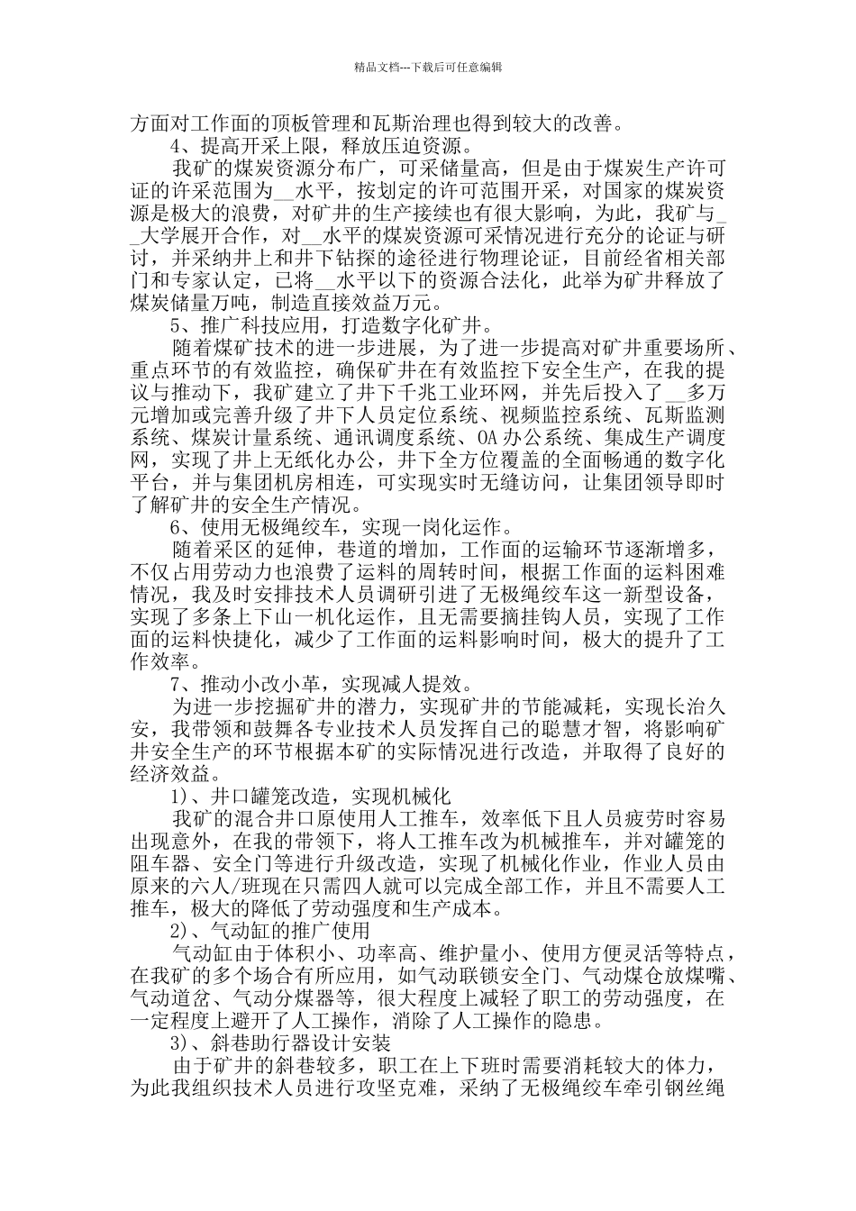 总监代表年终个人工作总结范文5篇_第2页