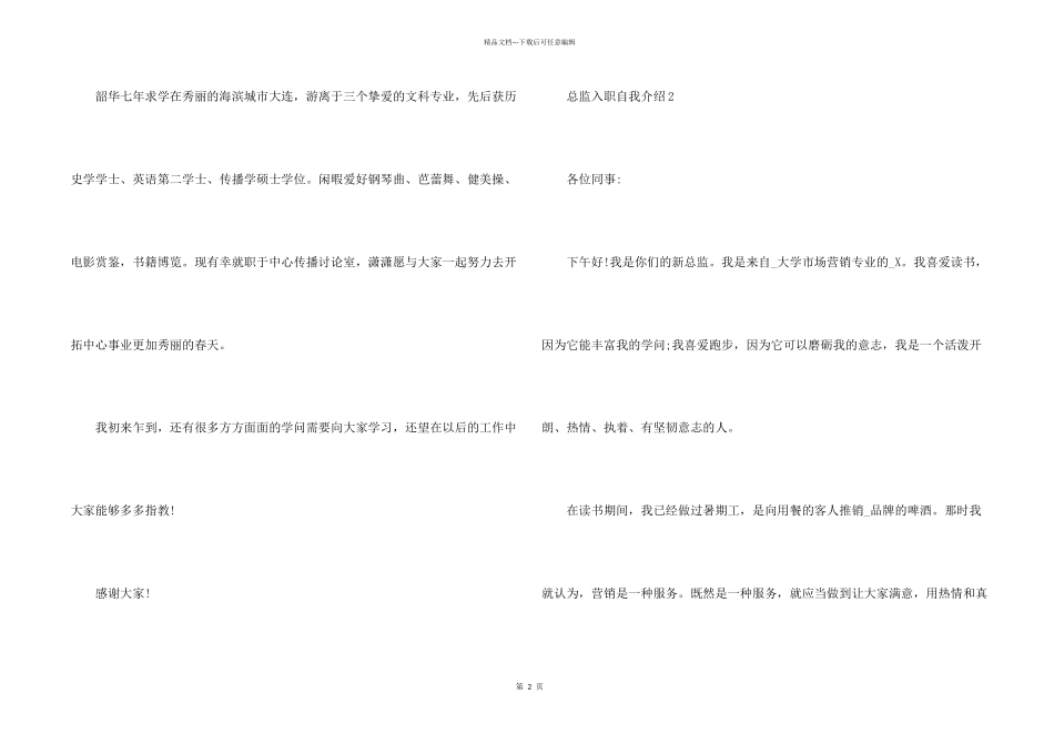 总监入职自我介绍三分钟_第2页