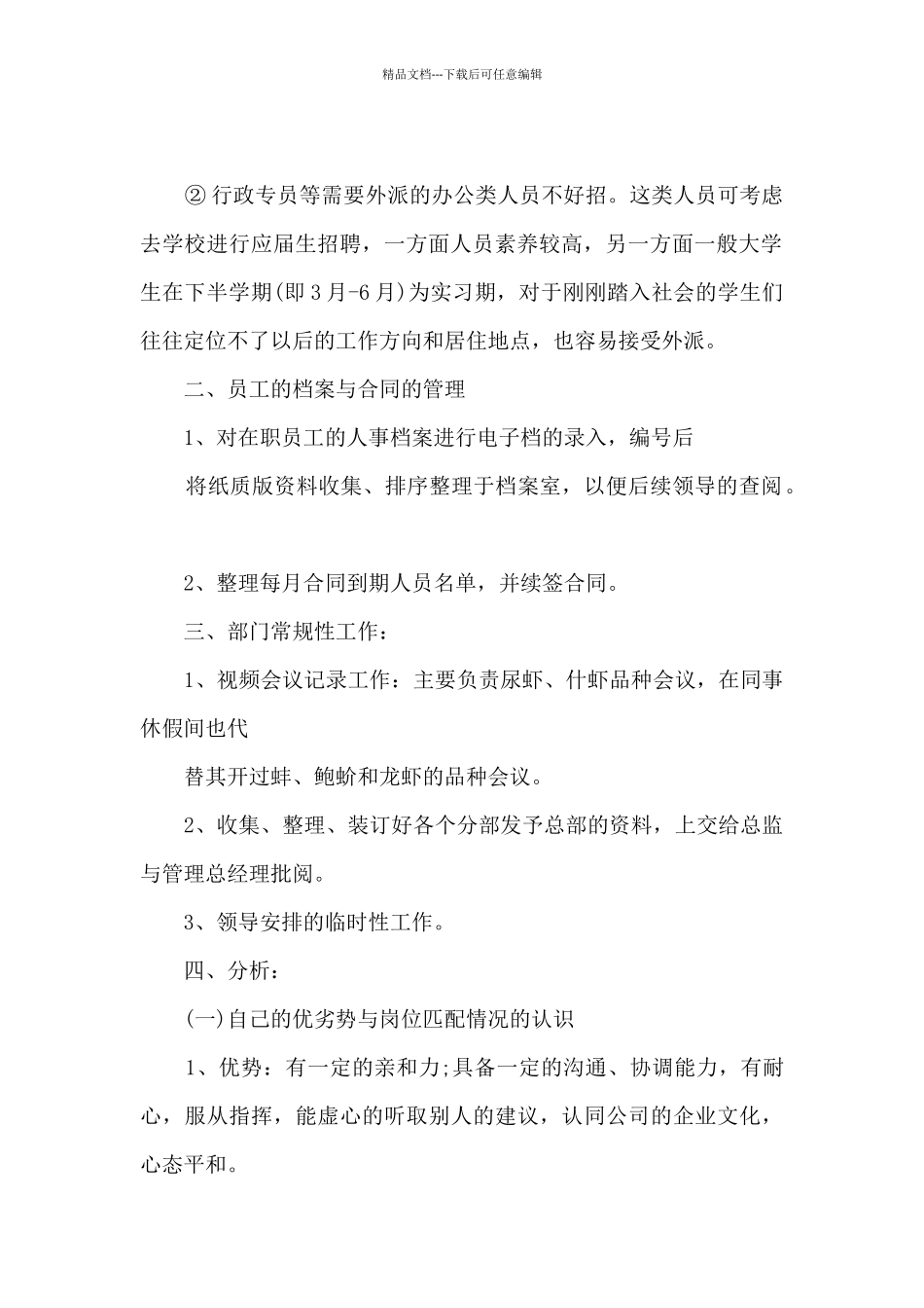 总监助理个人工作述职报告_第2页