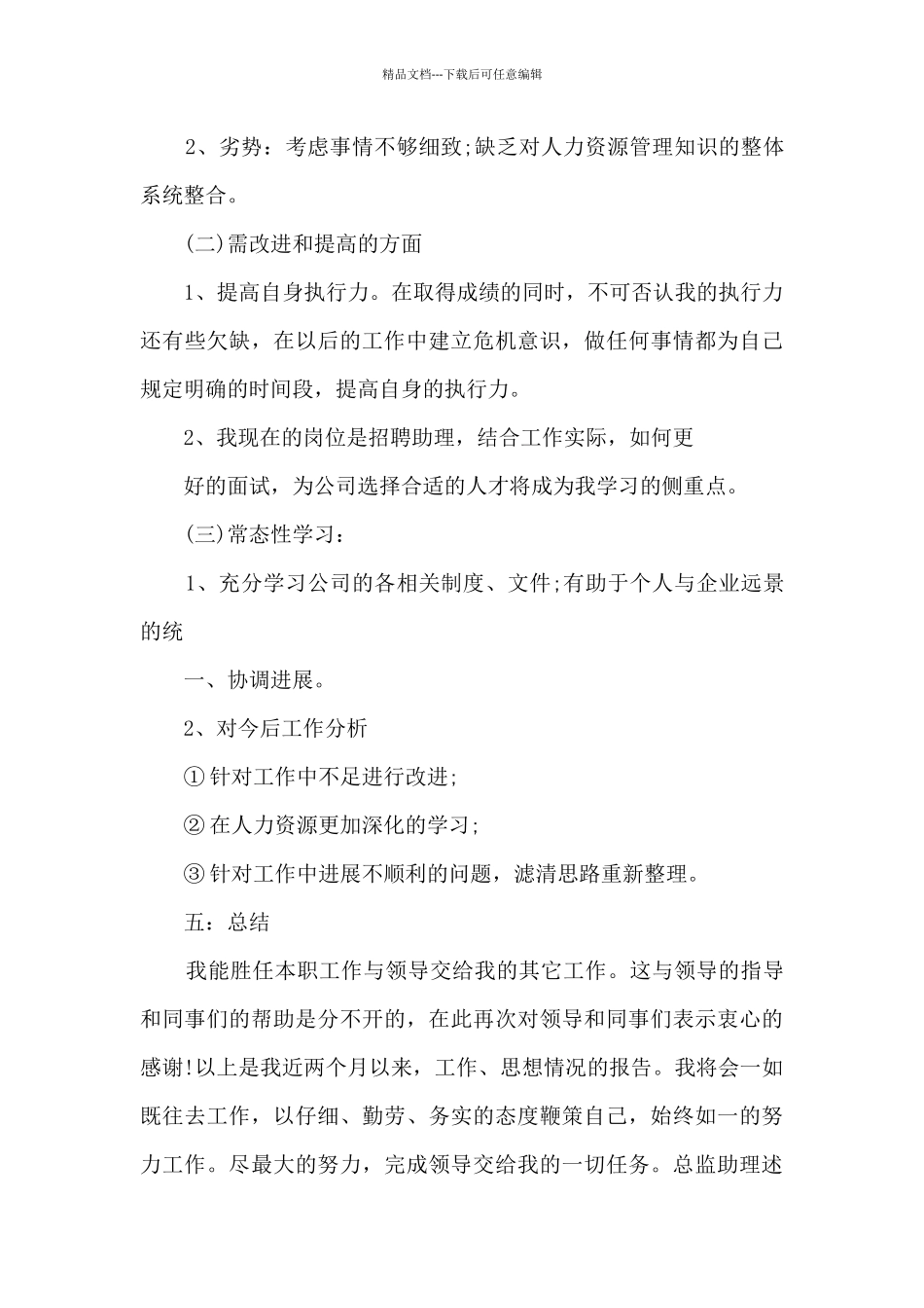 总监助理个人工作述职报告_第3页