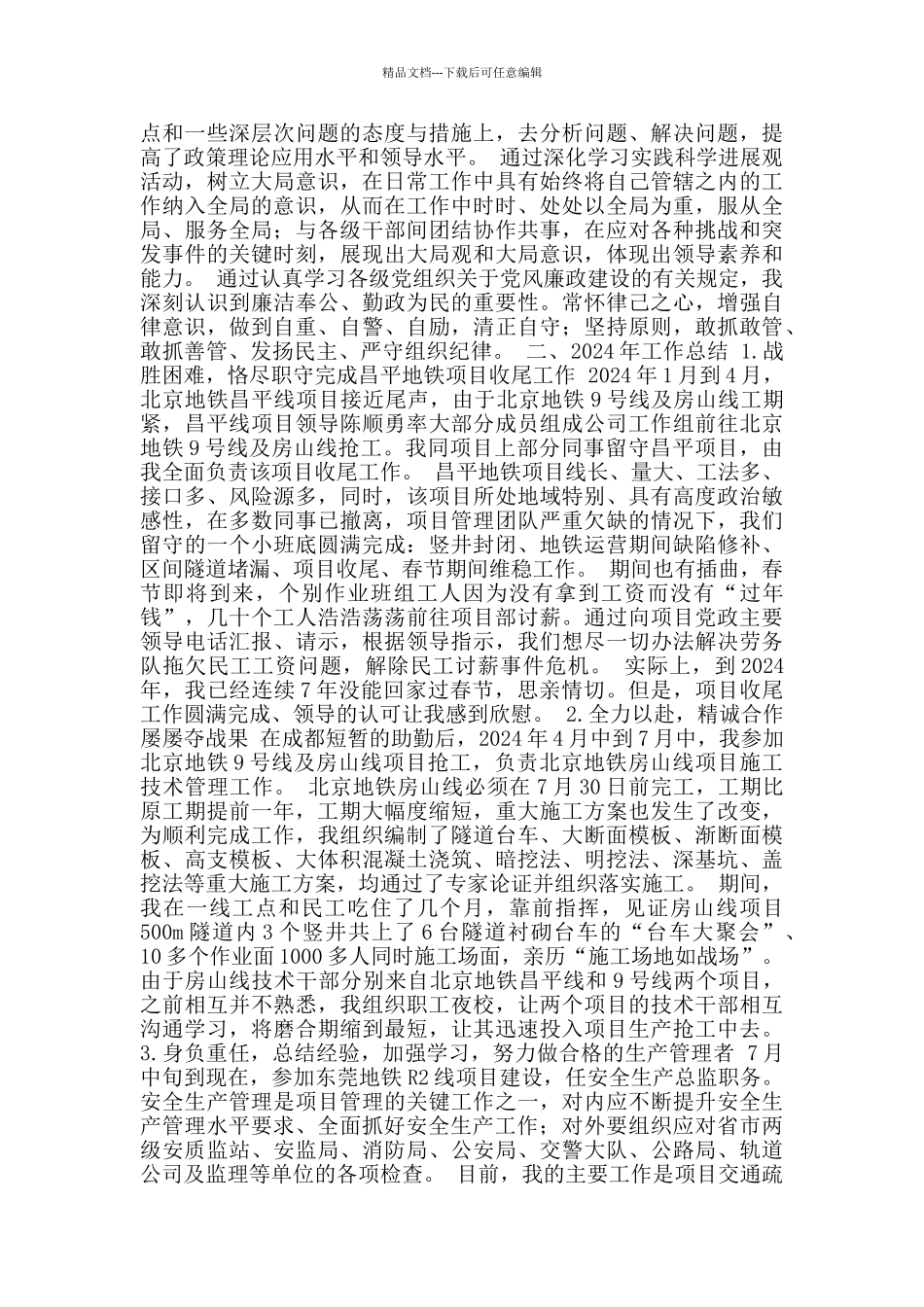 总监安全生产工作总结报告_第2页