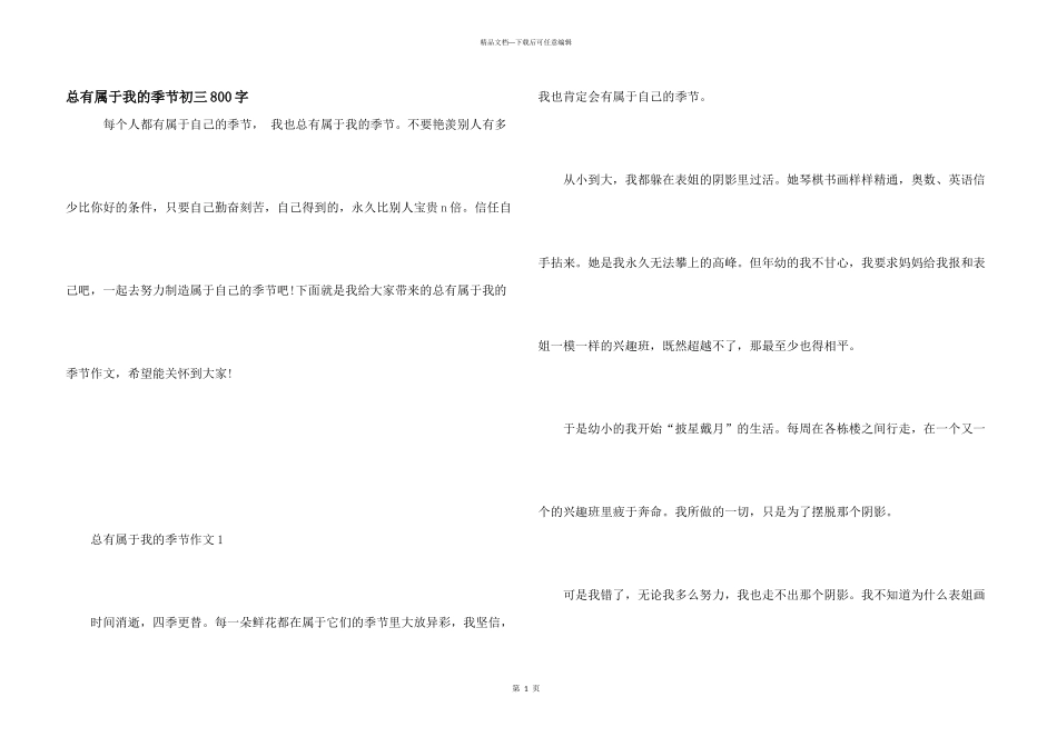 总有属于我的季节初三800字_第1页