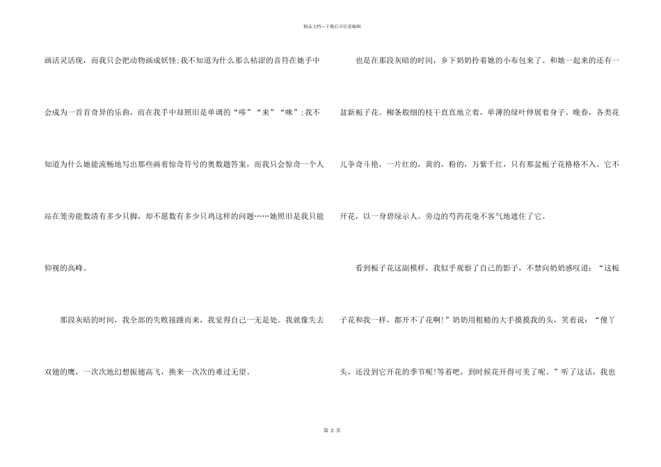 总有属于我的季节初三800字_第2页