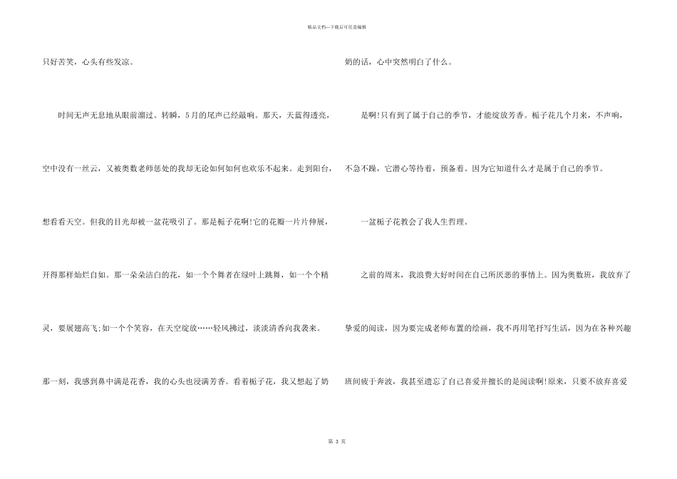 总有属于我的季节初三800字_第3页