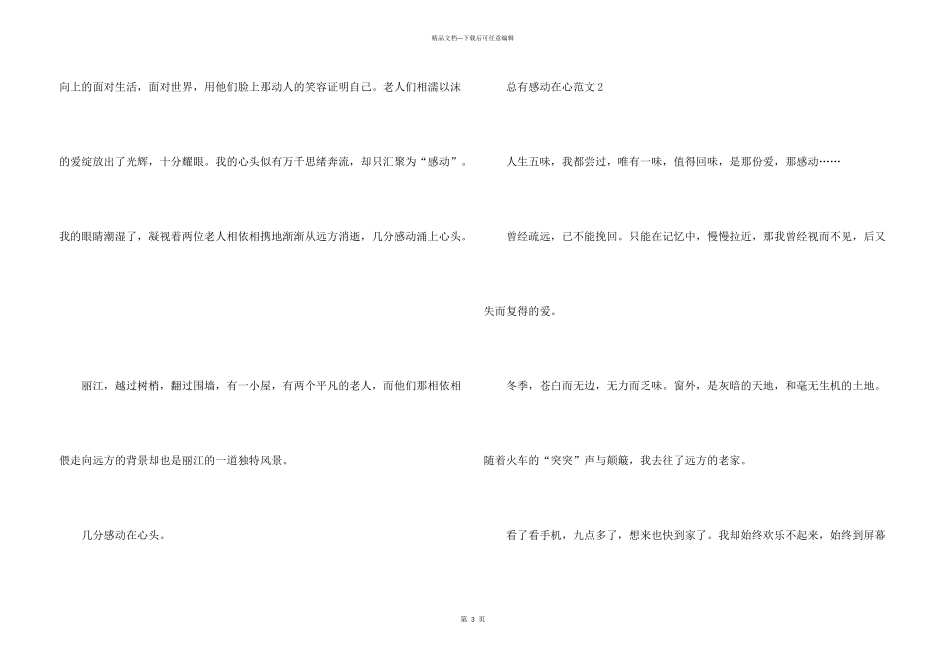 总有感动在心头700字_第3页