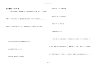 总有感动在心头700字