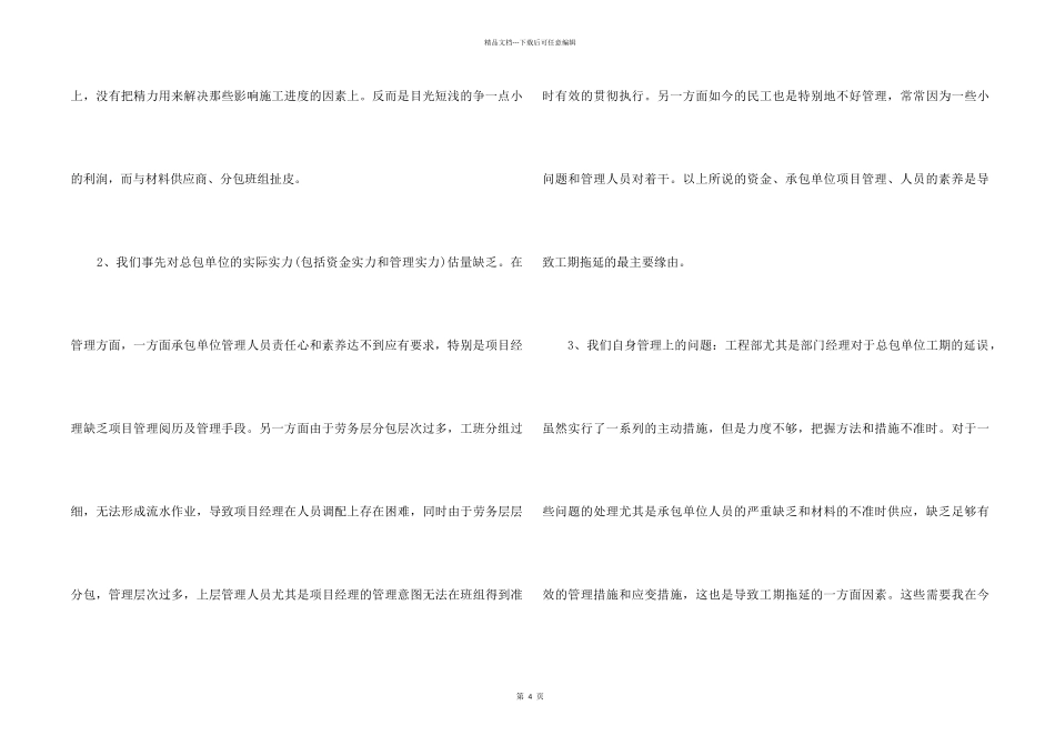 总监个人工作总结_第2页