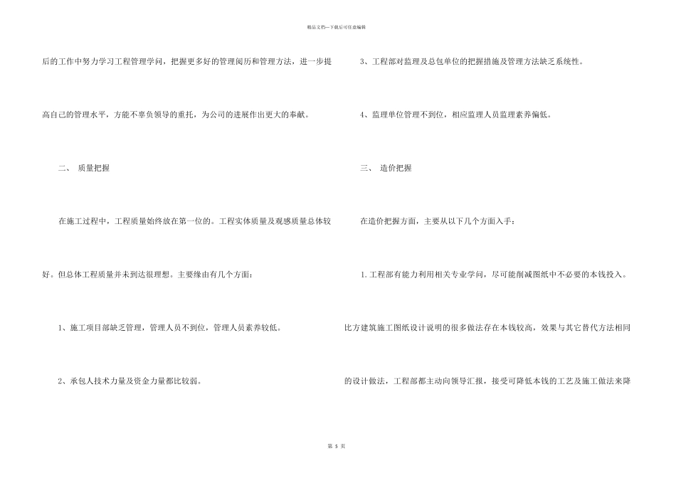 总监个人工作总结_第3页