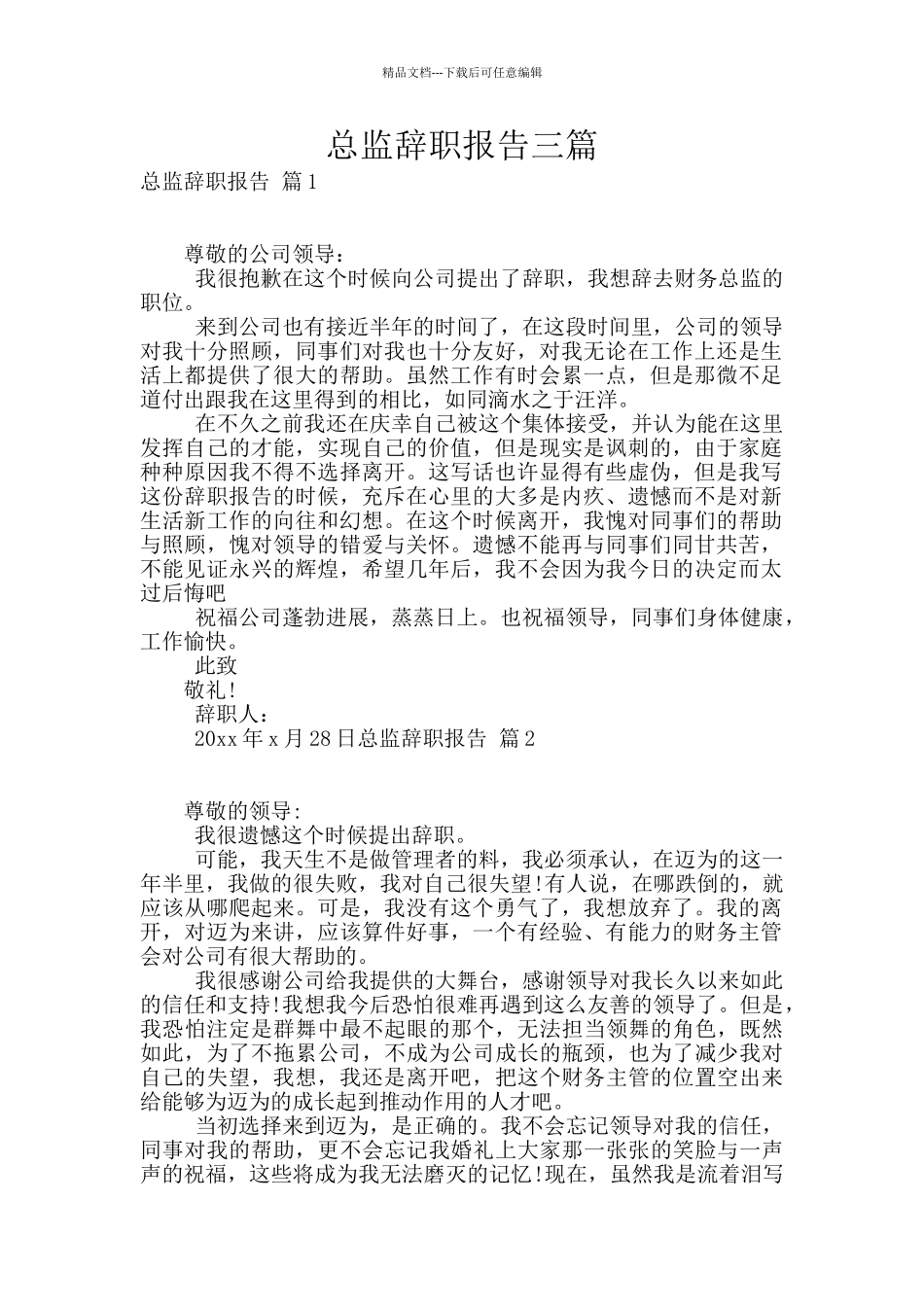 总监辞职报告三篇_第1页